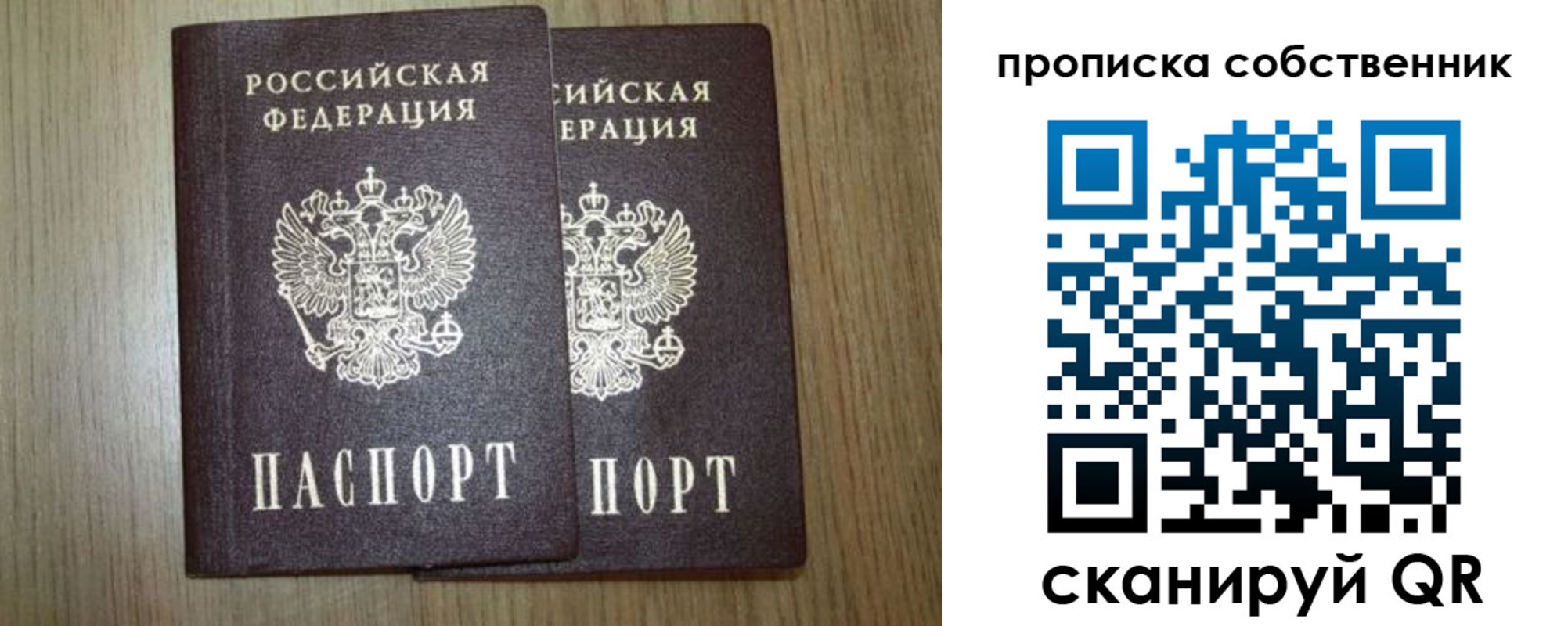 прописка в Челябинской области