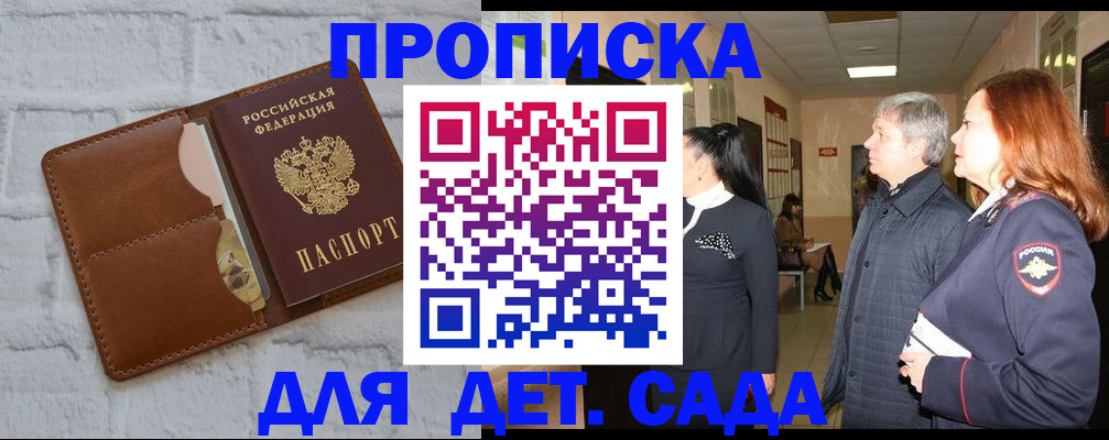 прописка штамп в Челябинской области